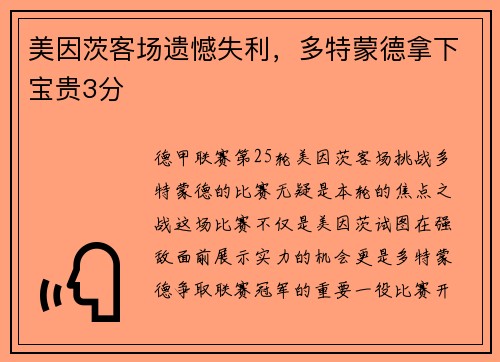 美因茨客场遗憾失利，多特蒙德拿下宝贵3分