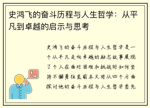 史鸿飞的奋斗历程与人生哲学：从平凡到卓越的启示与思考